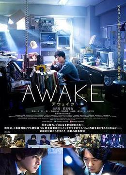 觉醒 AWAKE