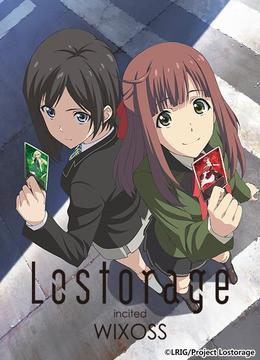 Lostorage incited WIXOSS 