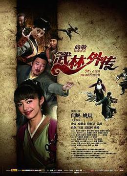 武林外传 2011