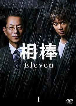 相棒 第11季 相棒 season11