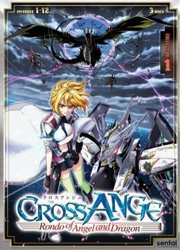 CROSS ANGE 天使与龙的轮舞