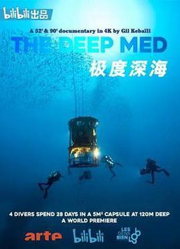 极度深海 The Deep Med   中配