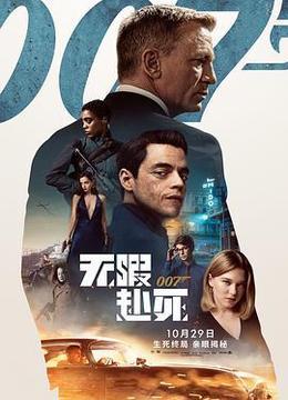 007：无暇赴死原声版