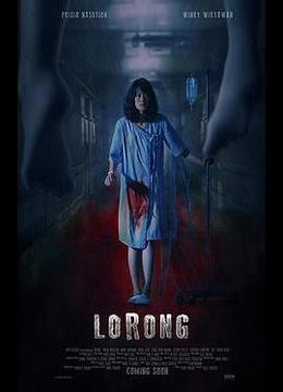 医怨/Lorong