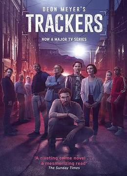 反恐追踪 Trackers