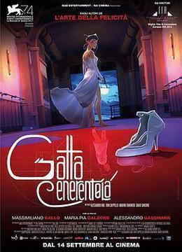 猫姑娘 Gatta Cenerentola