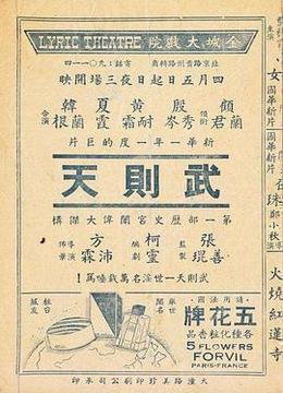 武则天1939