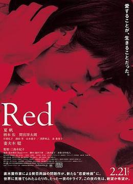 红 Red