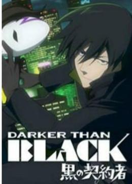 DARKER THAN BLACK -黑之契约者-