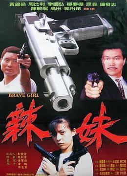 辣妹1998