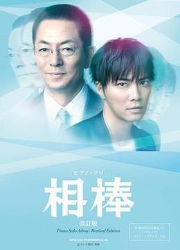 相棒 第12季 相棒 season12