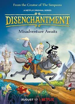 幻灭 第一季 Disenchantment Season 1