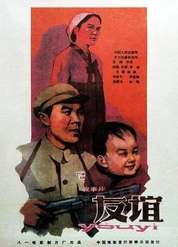 友谊1959