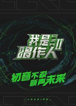 我是唱作人第2季纯享版