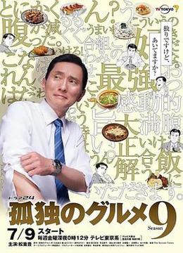 孤独的美食家2022跨年篇