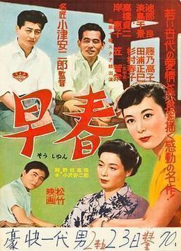 早春1956