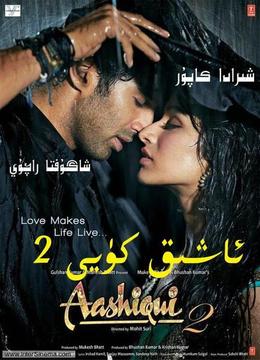 爱曲2 Aashiqui 2