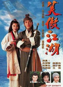 笑傲江湖1996粤语