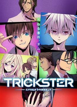 TRICKSTER 