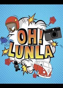 超级购物狂 OH! LUNLA