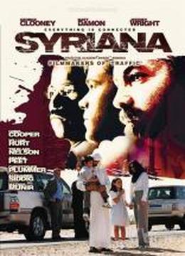 辛瑞那 Syriana