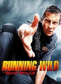 名人荒野求生 第一季 Running Wild with Bear Grylls Season 1